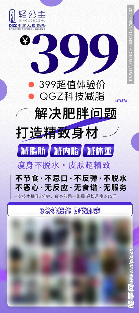 减肥护肤展架画面