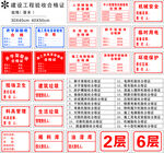 建筑工程验收合格证