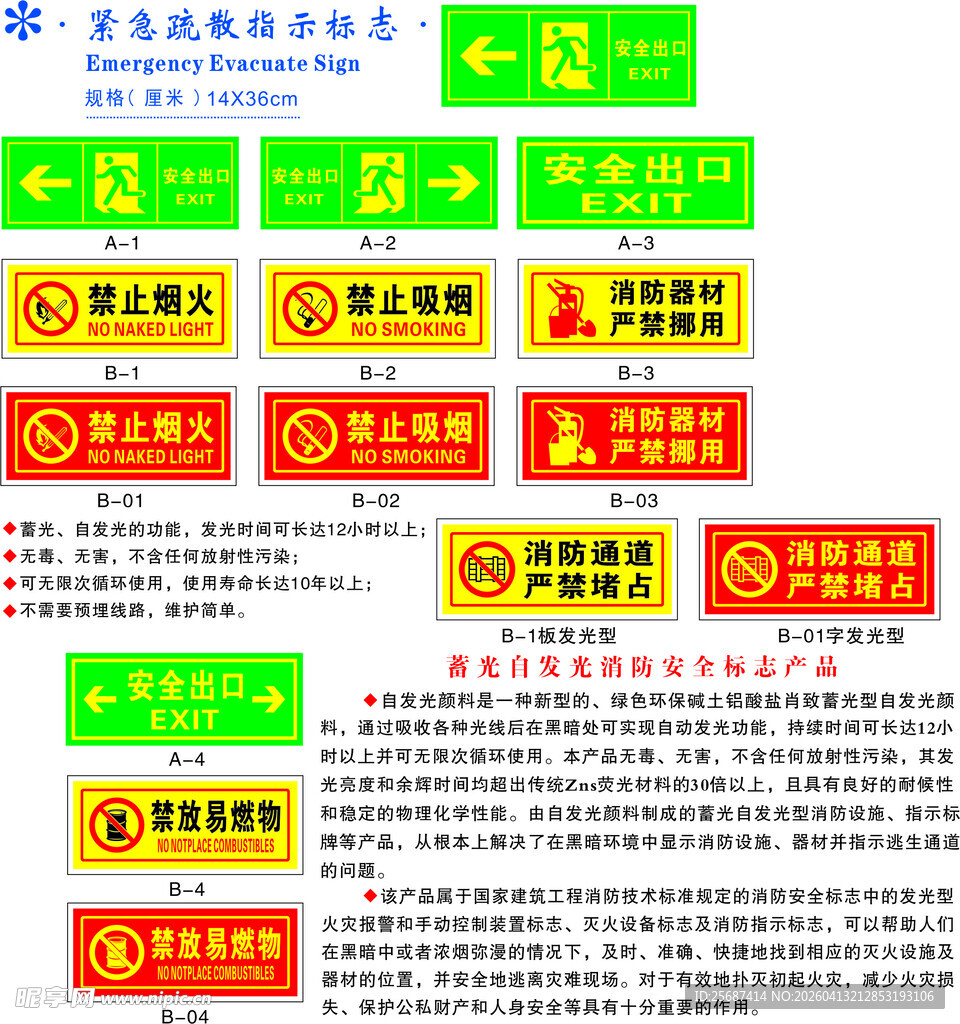 企业安全标识展示