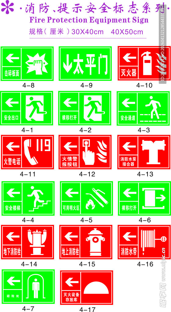 消防提示安全标示