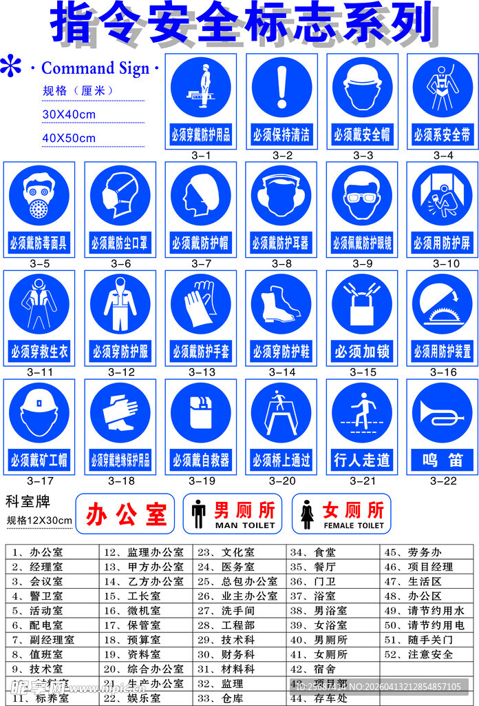 指令安全标志系列展示