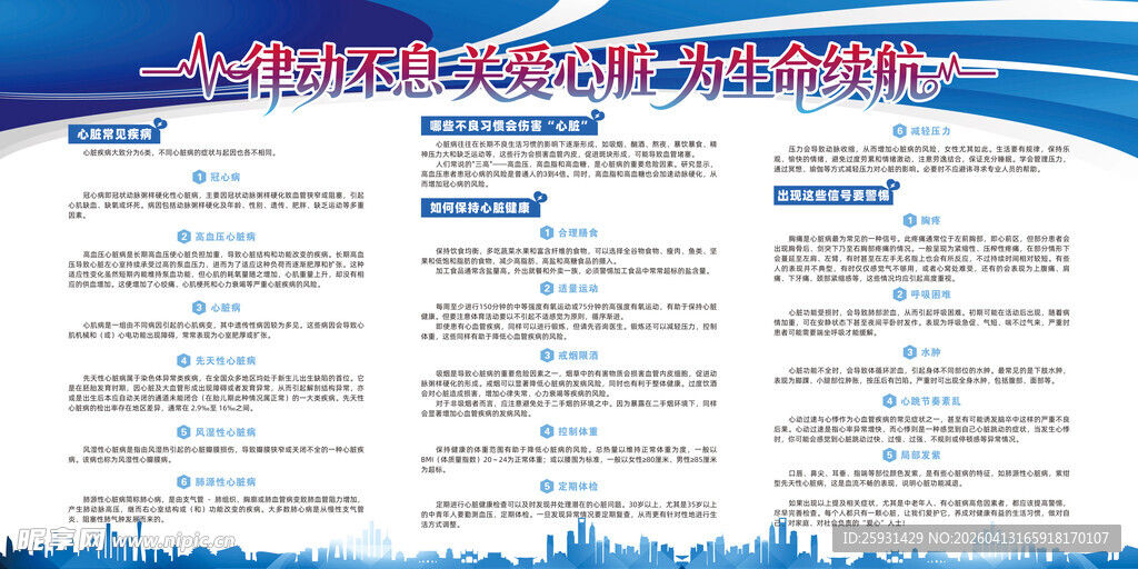 律动不息 关爱心脏 为生命续航