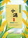 小满节气海报设计