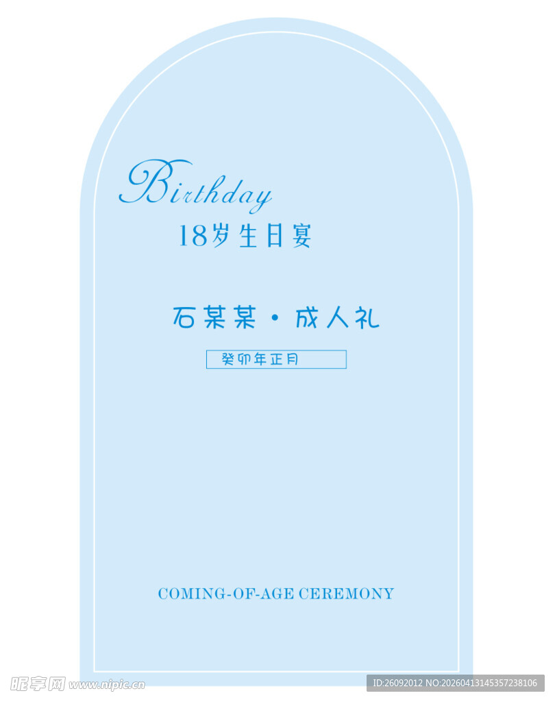 蓝色拱形婚礼请柬设计