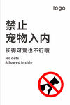 禁止宠物入内标识牌
