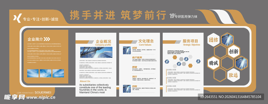 企业展厅历程立面文化墙