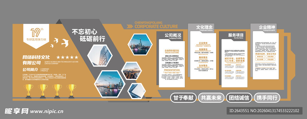 展厅历程立面企业文化墙