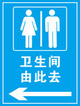 卫生间指示牌