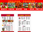 中式餐厅菜单海报展示  价目表