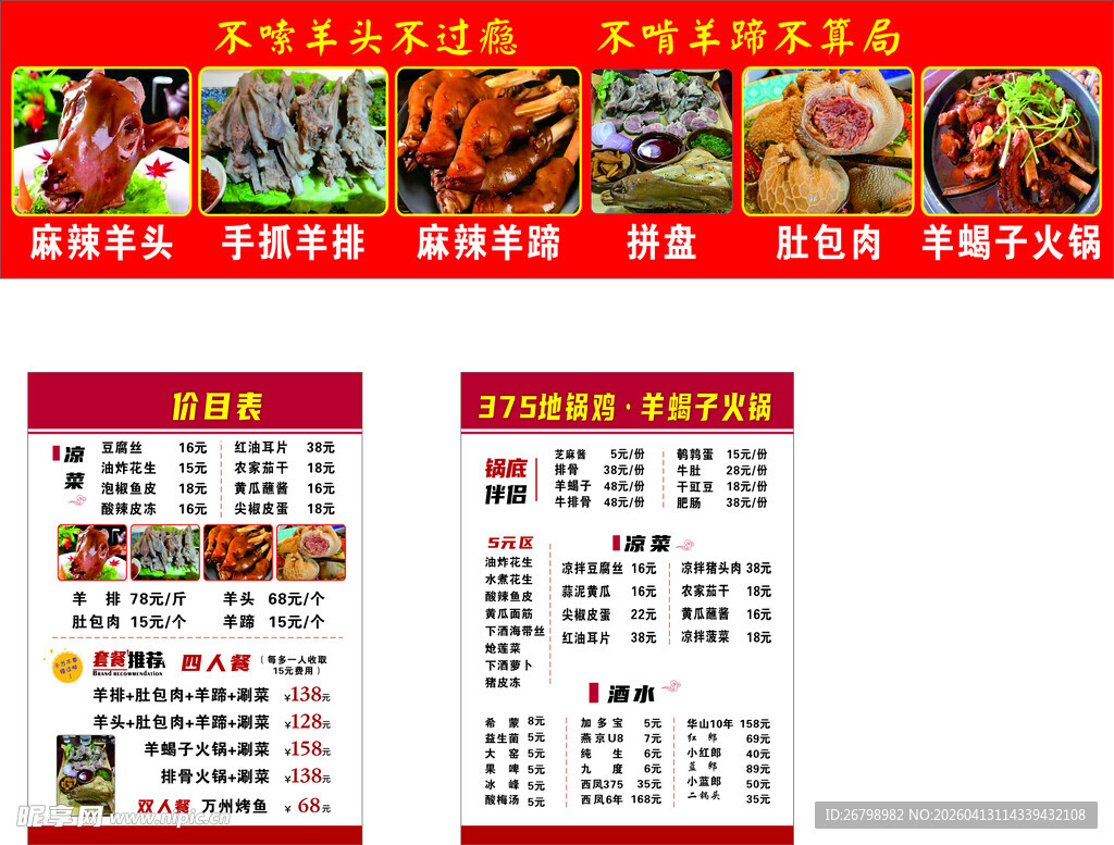 中式餐厅菜单海报展示  价目表