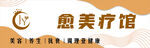 美疗馆标志设计  门头  美容