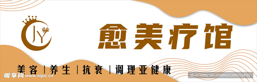 美疗馆标志设计  门头  美容