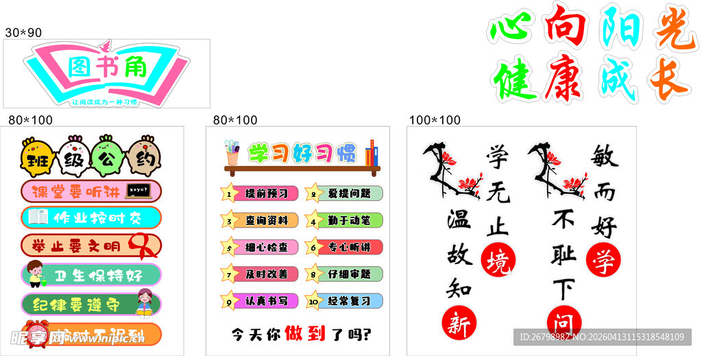 教室墙面装饰  学校 