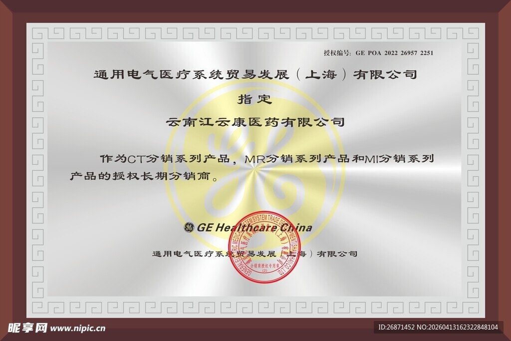 电气设备相关荣誉证书