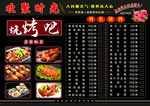 风味烧烤吧菜单展示