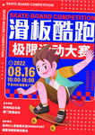 滑板酷跑极限动力大赛