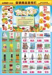 超市促销活动商品海报热带水果节