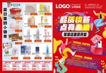 超市DM促销活动海报快讯彩页