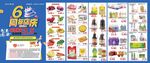 超市商品促销海报6周年庆彩页