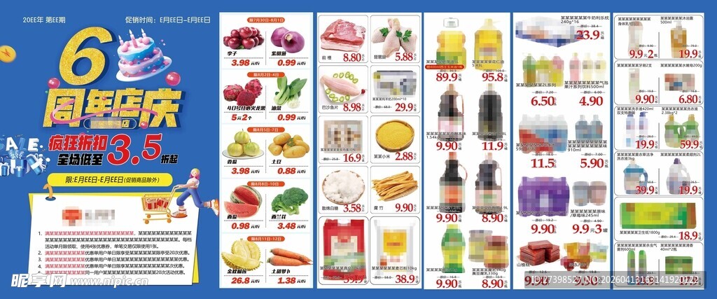 超市商品促销海报6周年庆彩页
