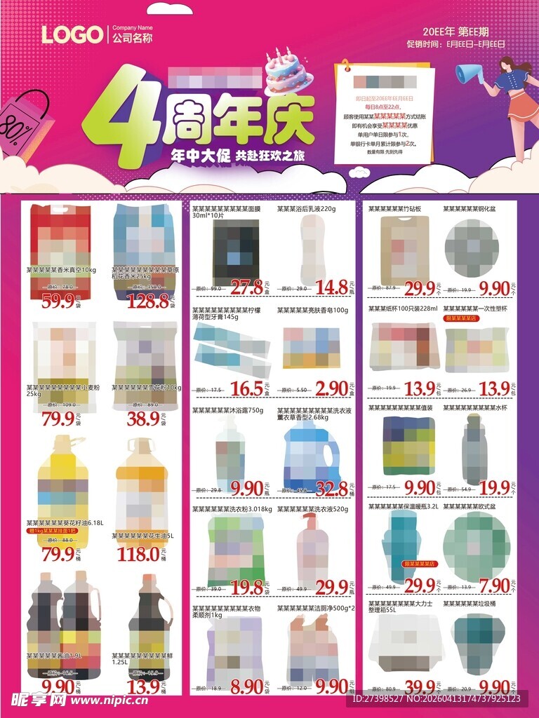 4周年庆超市DM快讯海报彩页