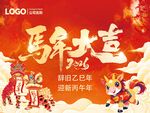 马年大吉贺岁海报