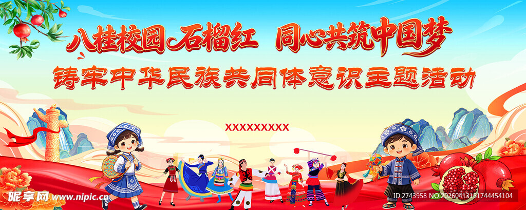 八桂校园石榴红 同心共筑中国梦