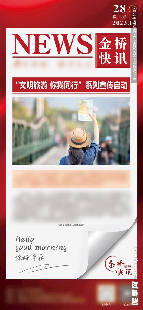 日签 早安 新闻