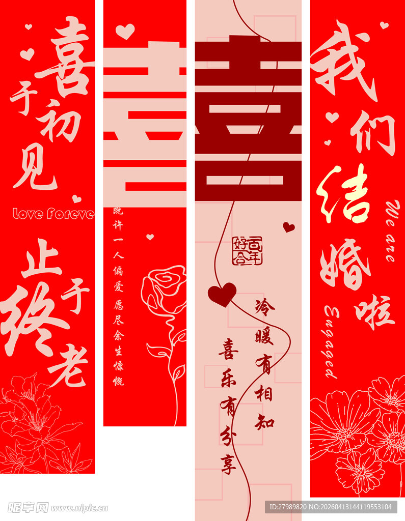 喜庆中式婚礼对联装饰