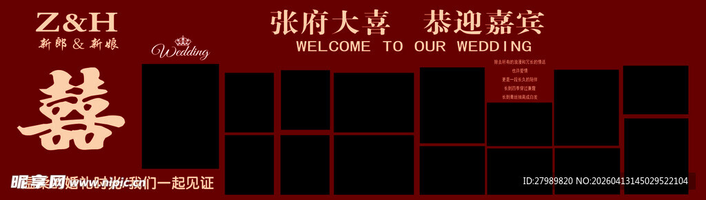 中式婚礼红色喜字装饰场景