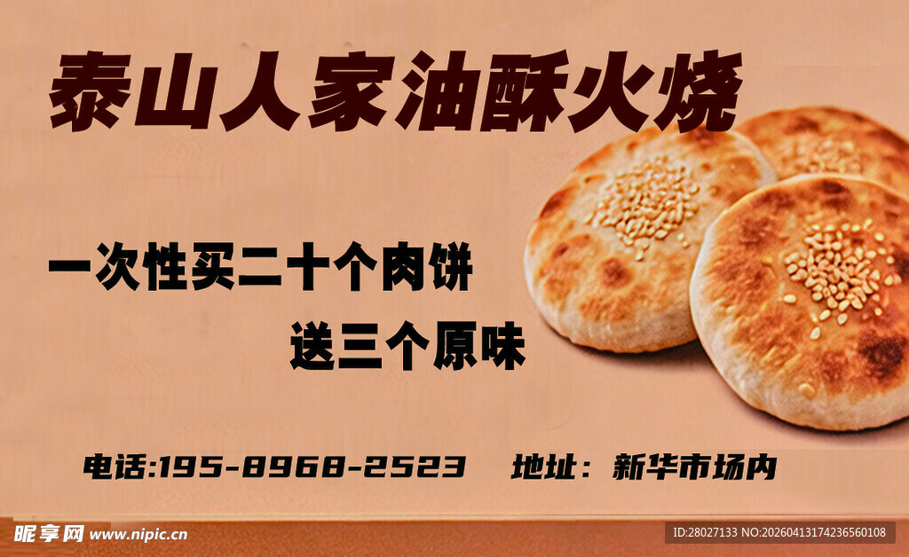 泰山火烧