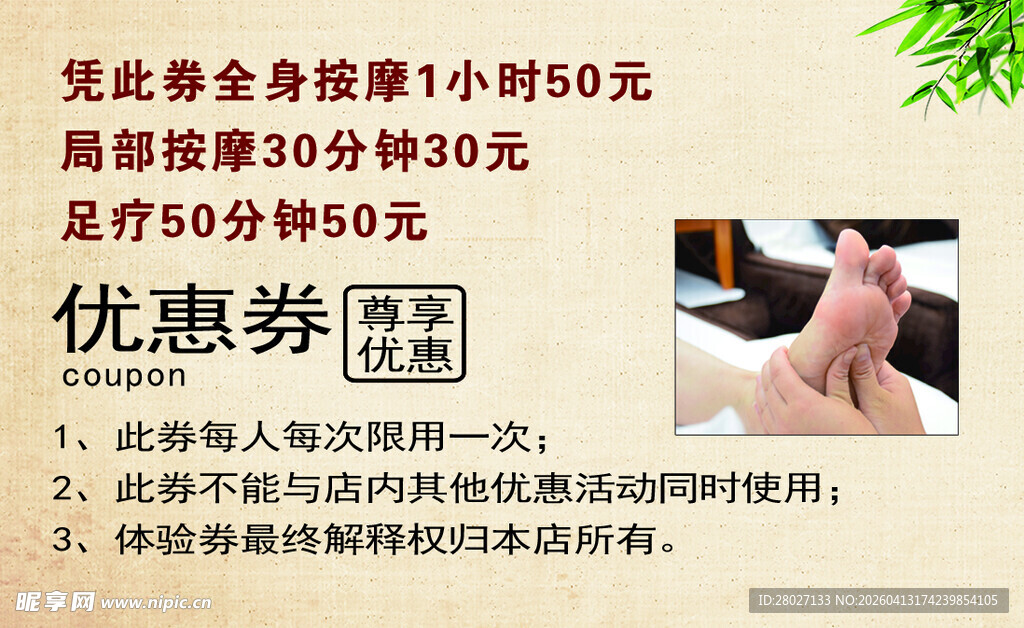 按摩中医足疗