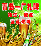 青岛啤酒