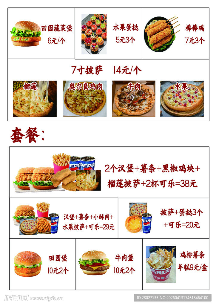汉堡价格表