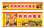 鲜肉鸡蛋灌饼宣传海报