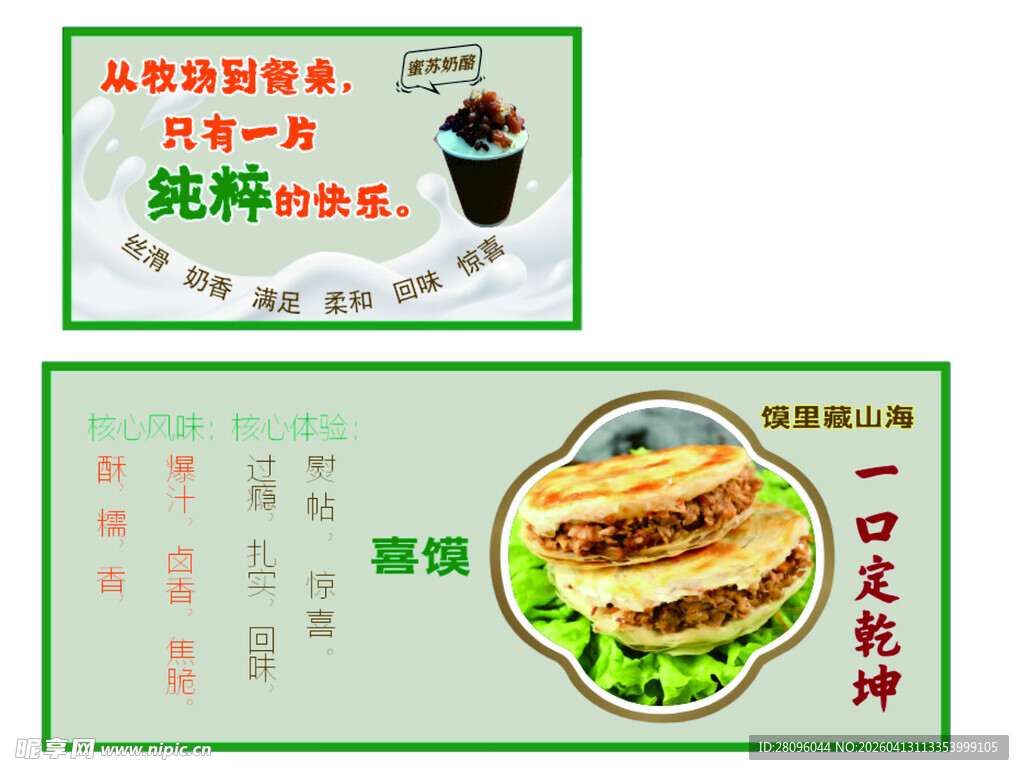烧饼小吃菜单展示