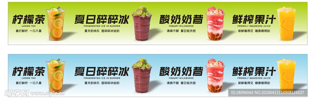 柠檬茶 碎碎冰 奶昔 果汁