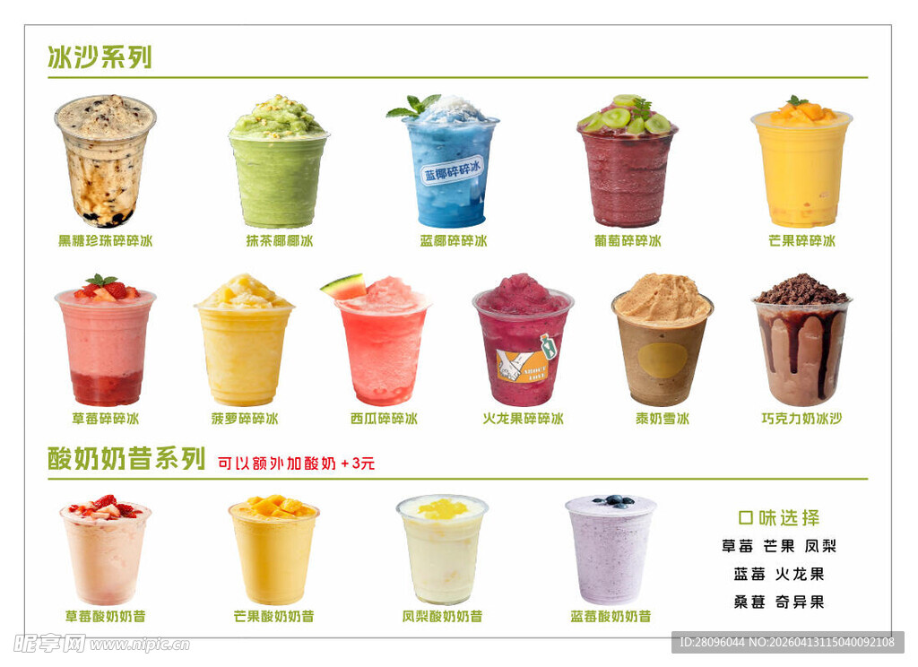沙冰 酸奶奶昔
