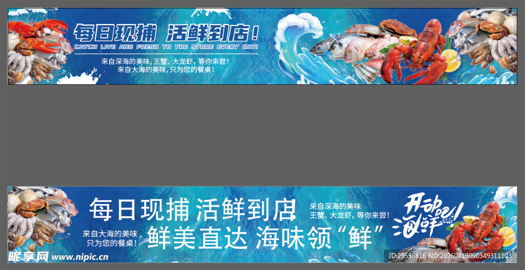 蓝色大气每日现捕海鲜灯箱广告