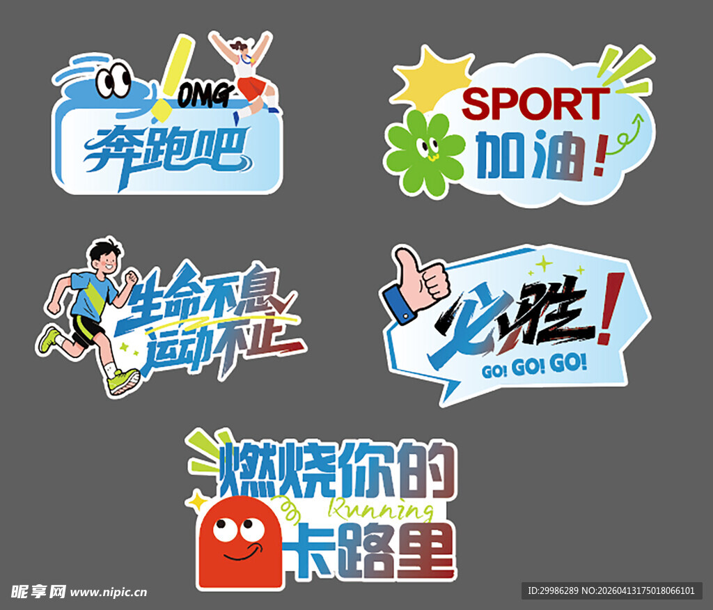 运动激励手举牌 手拿牌拍照运动