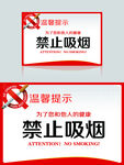 禁止吸烟