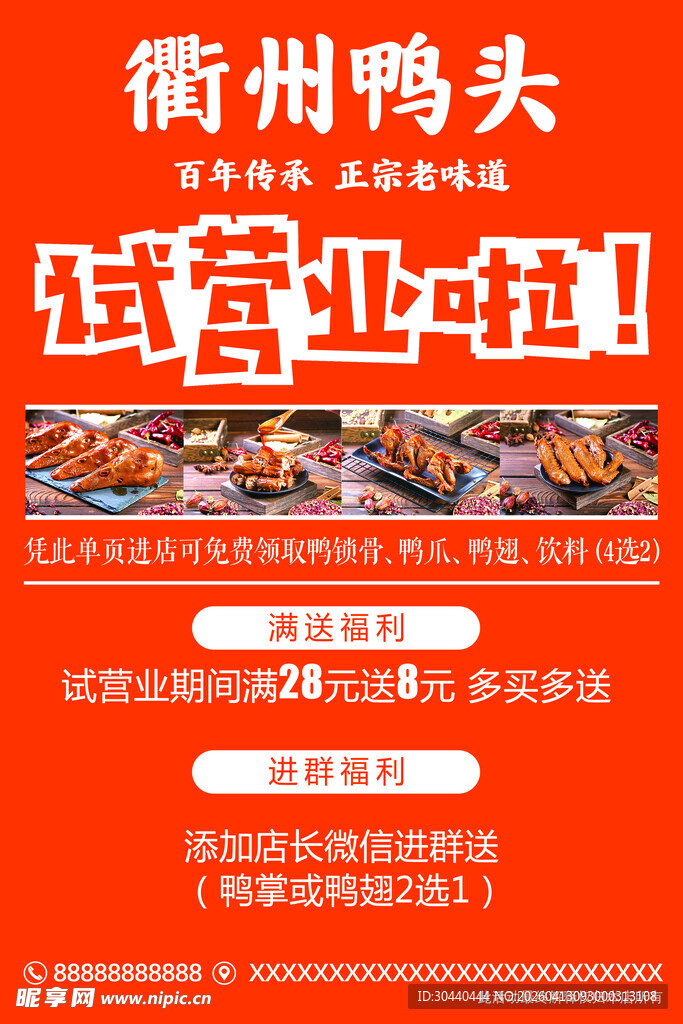 衢州鸭头试营业啦