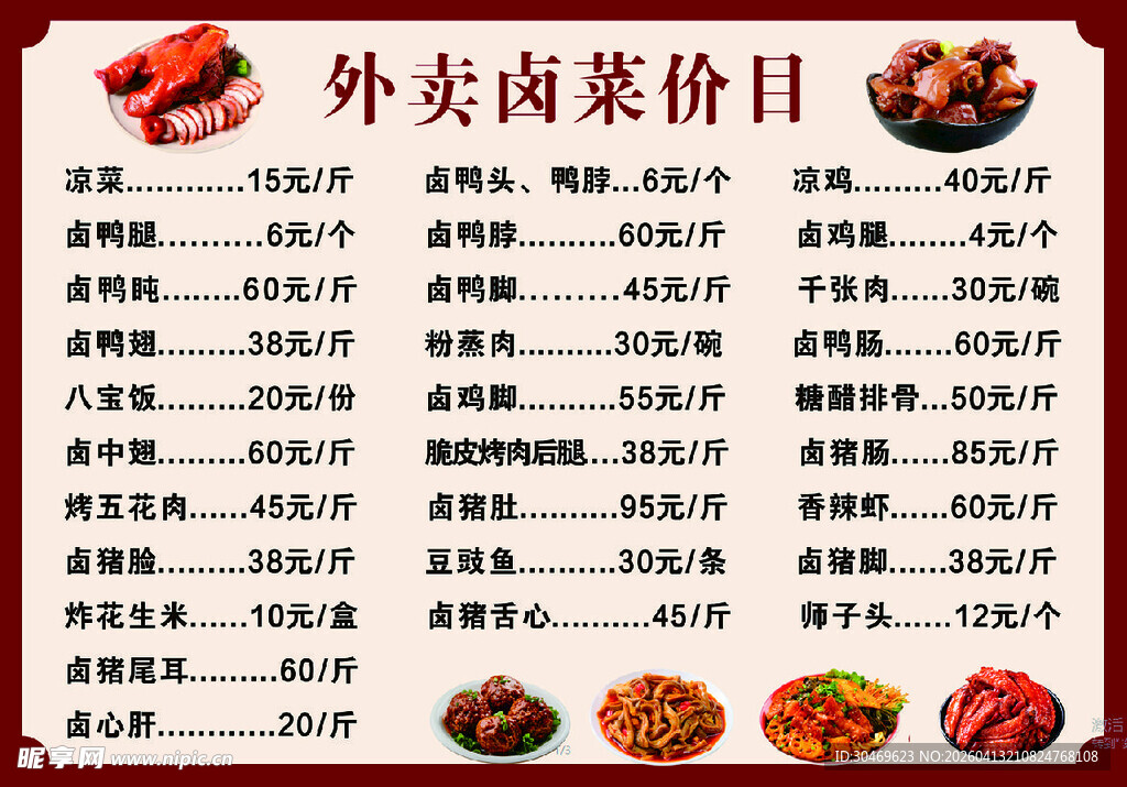 外卖肉菜价目表展示