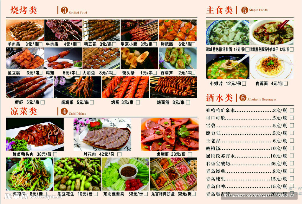 丰富多样中式菜品菜单