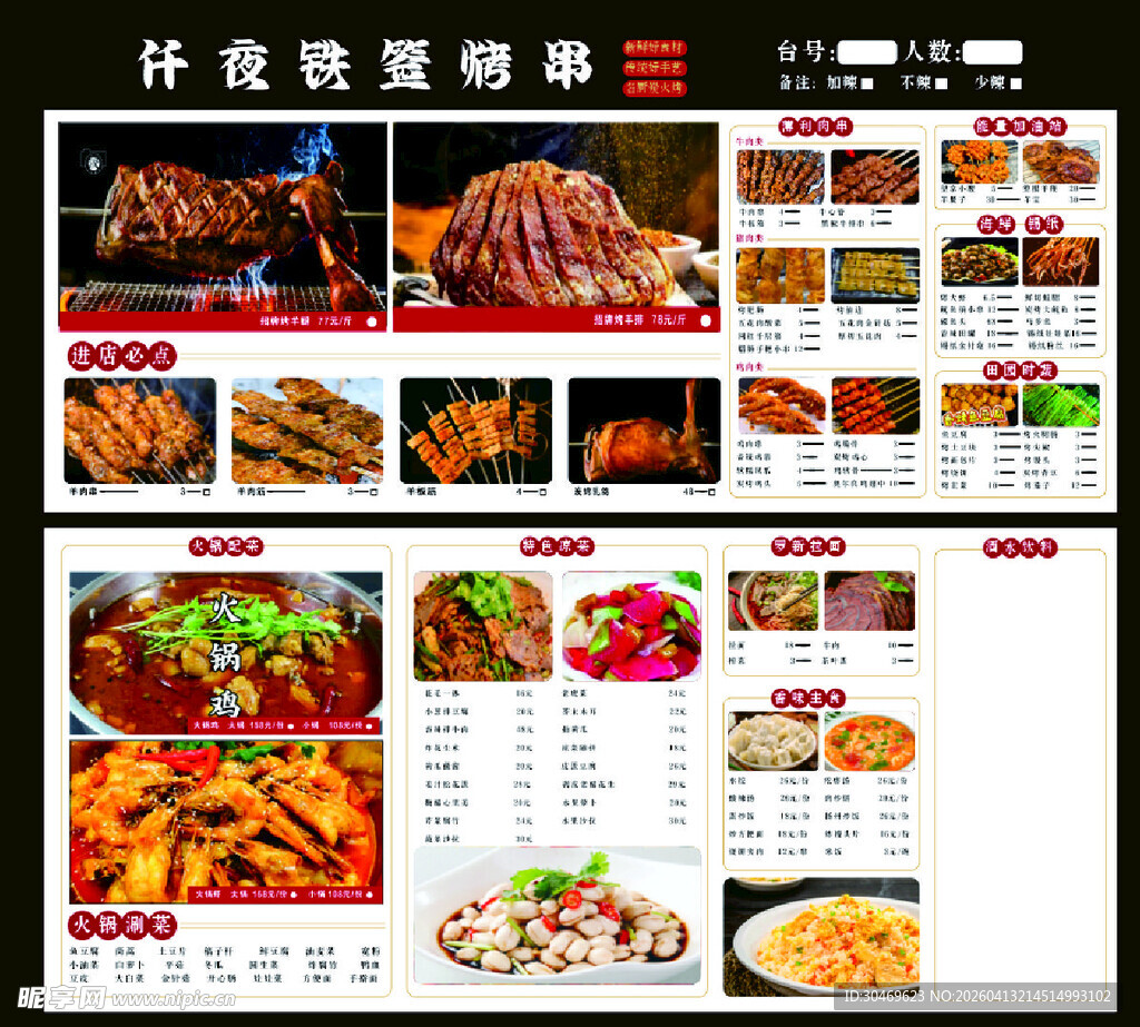 精美多样的餐厅菜单展示
