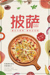 披萨海报