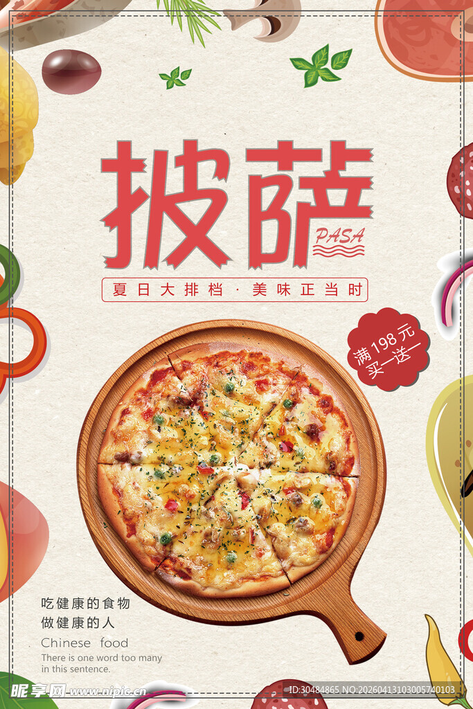 披萨海报