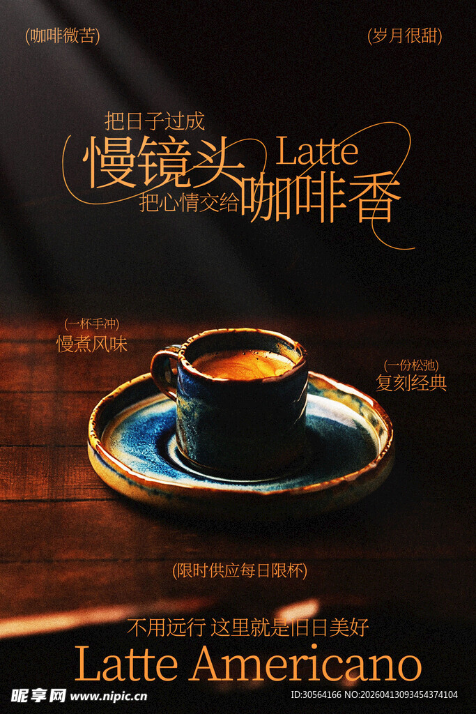 复古咖啡馆饮品宣传海报