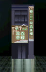 茶楼门头灯箱LOGO设计中式