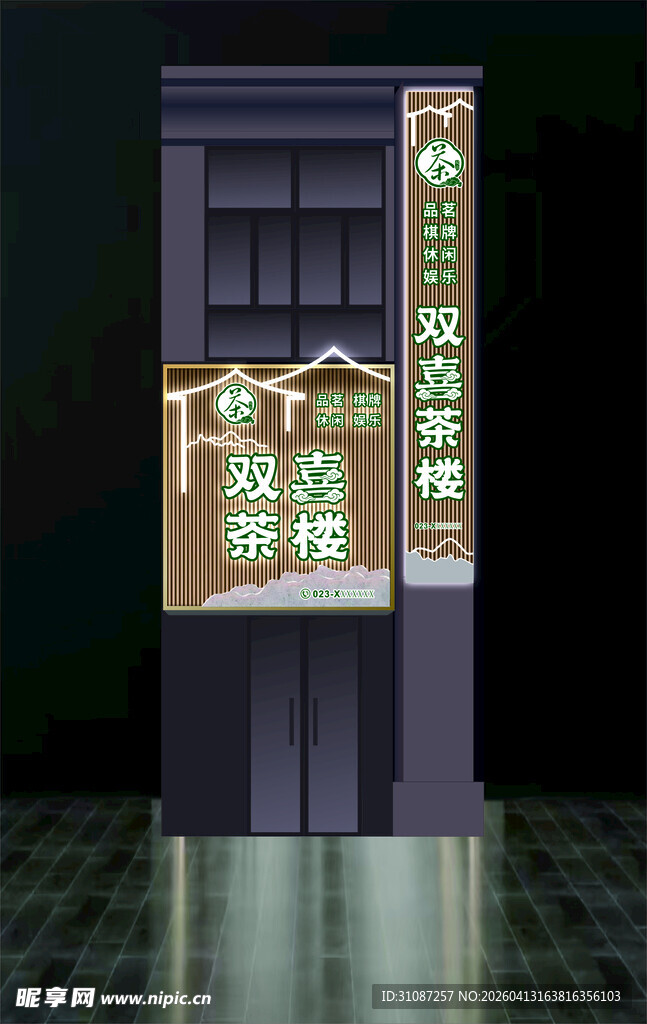 茶楼门头灯箱LOGO设计中式